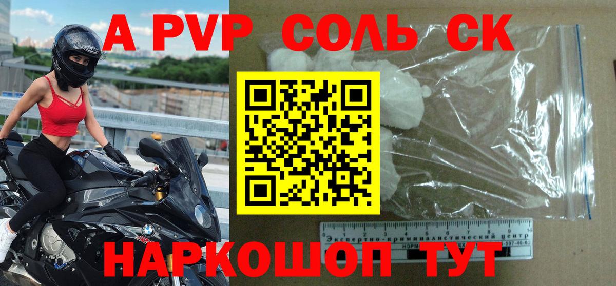 Alpha PVP Соль  APVP кристаллы  A PVP  Москва  Вход с VPN 