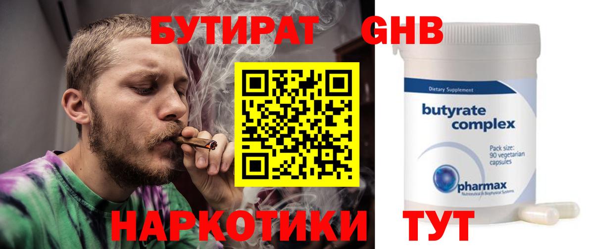 БУТИРАТ 1.4BDO  Вход с VPN  Москва 