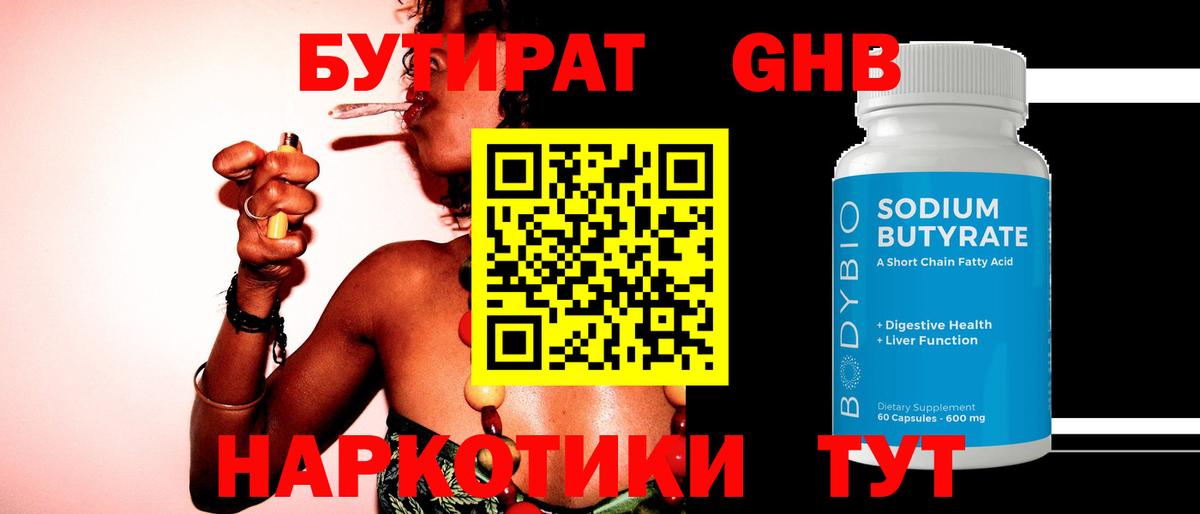 Бутират 99% Москва