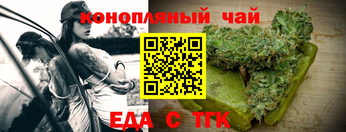 Еда ТГК марихуана  Вход с VPN  Москва 