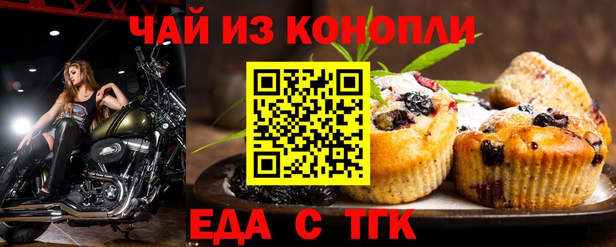 Печенье с ТГК марихуана Москва