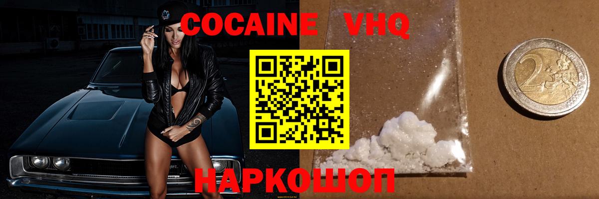 Москва  наркотики  Вход с VPN  Кокаин Колумбийский  COCAIN 