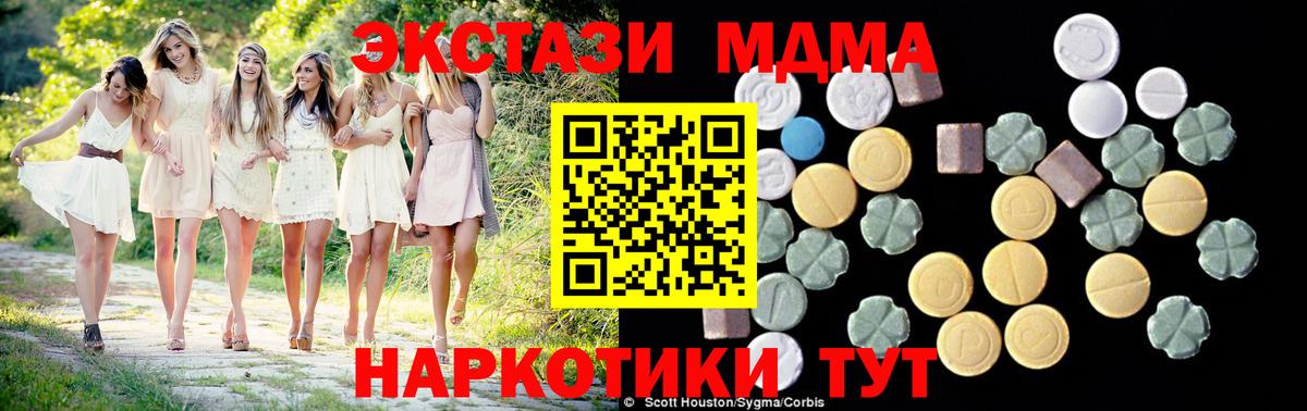 МДМА кристаллы Москва