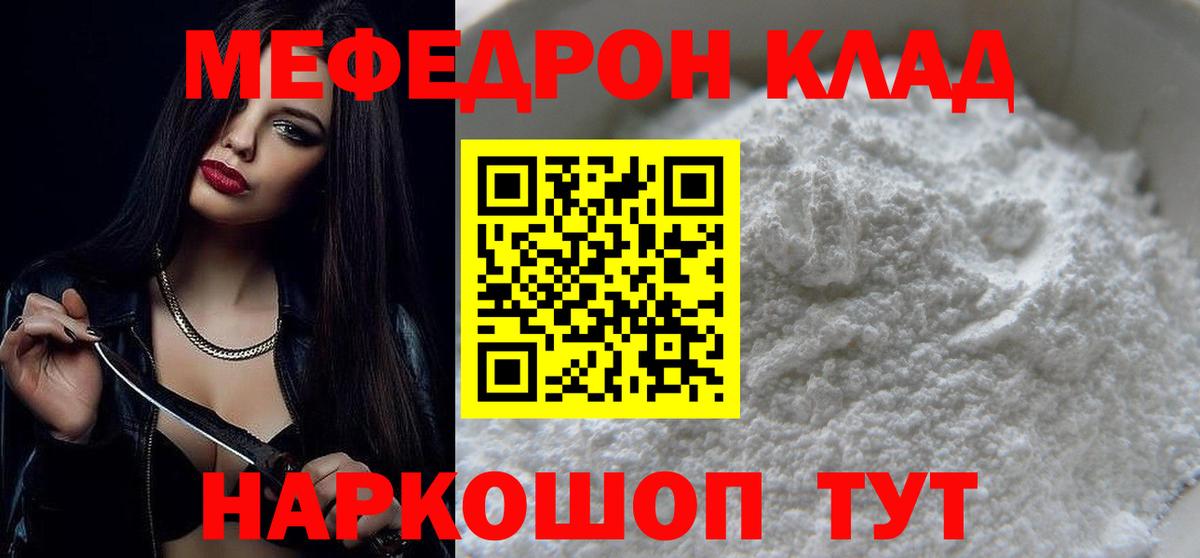 МЕФ кристаллы Москва