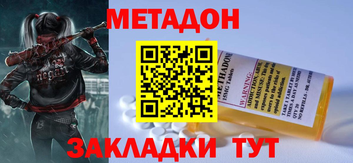 Москва  МЕТАДОН белоснежный  Вход с VPN  Метадон кристалл 